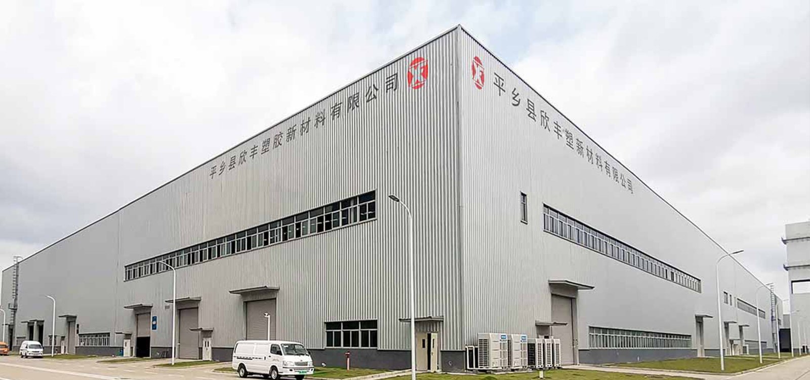 Hebei Xinfeng Plastic Factory