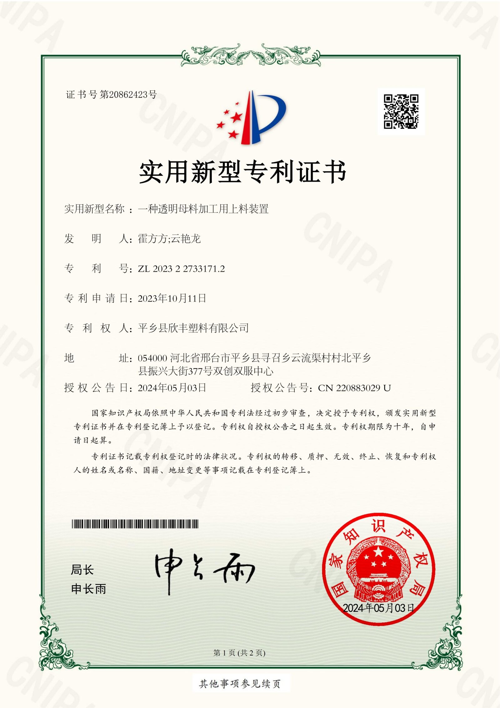 Utility Patent