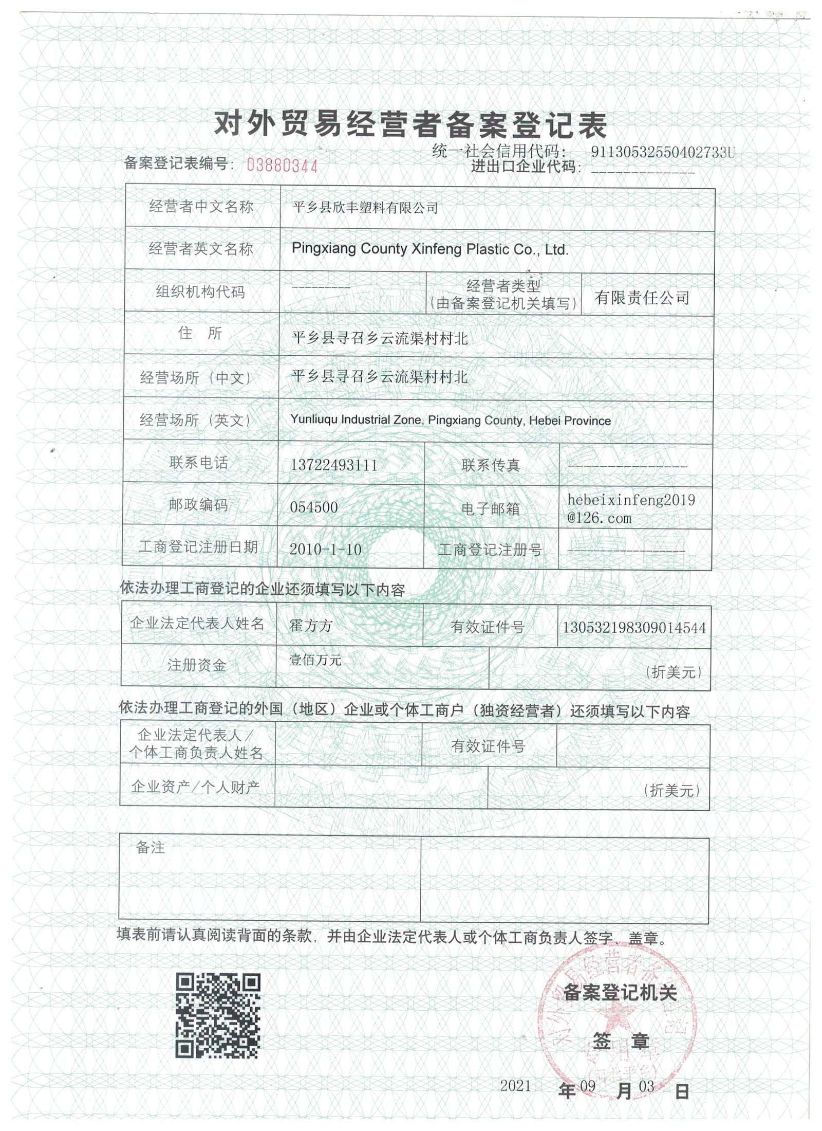 Foreign Trade Licence